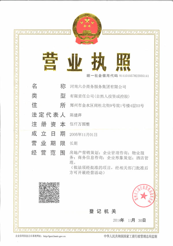 營業(yè)執(zhí)照2016.jpg