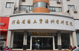 國土資源科學(xué)研究院