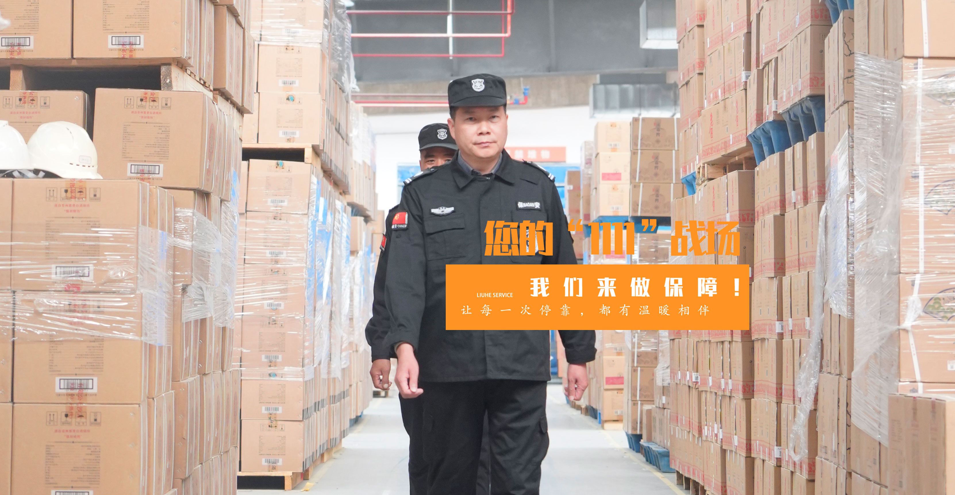 六合服務丨您的“11.11”戰場，我們來做保障！